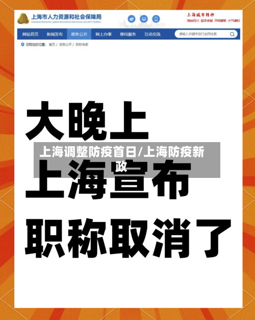 上海调整防疫首日/上海防疫新政-第2张图片