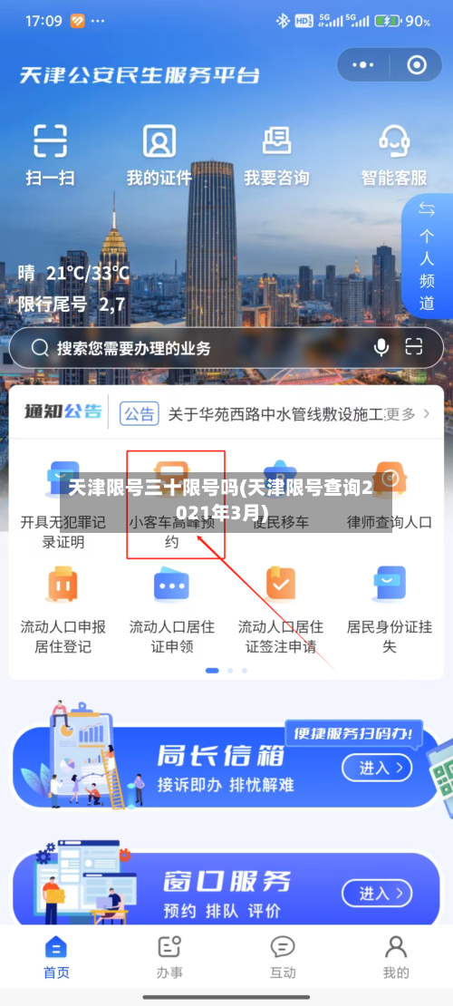 天津限号三十限号吗(天津限号查询2021年3月)-第2张图片