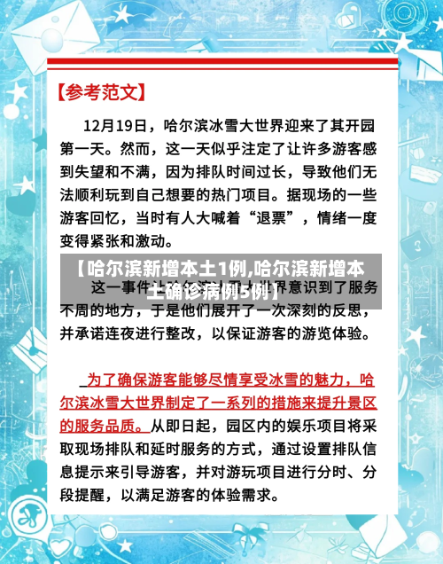 【哈尔滨新增本土1例,哈尔滨新增本土确诊病例5例】