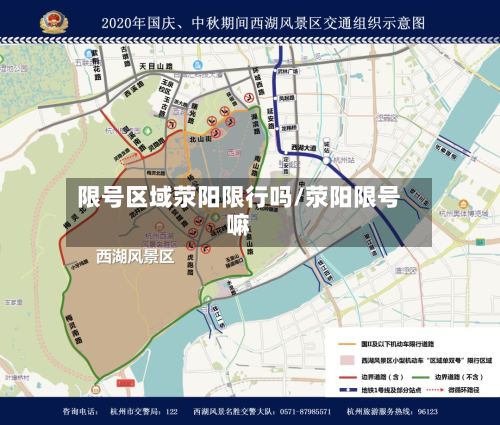限号区域荥阳限行吗/荥阳限号嘛-第3张图片