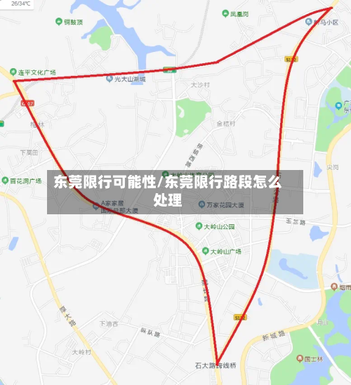 东莞限行可能性/东莞限行路段怎么处理-第2张图片