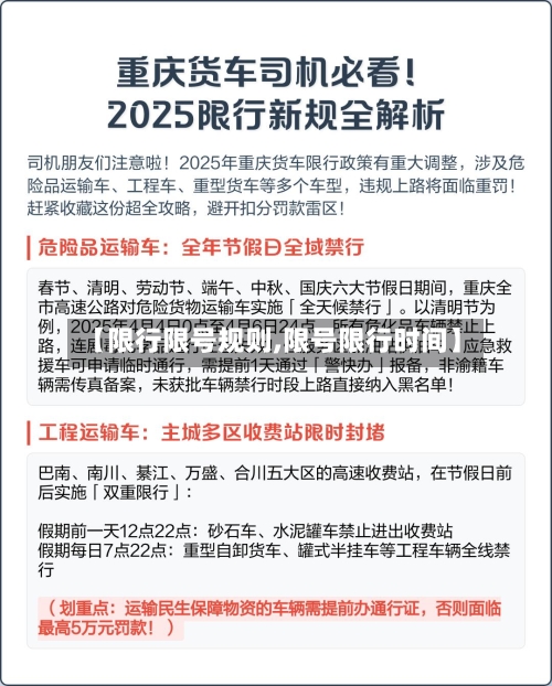 【限行限号规则,限号限行时间】-第3张图片