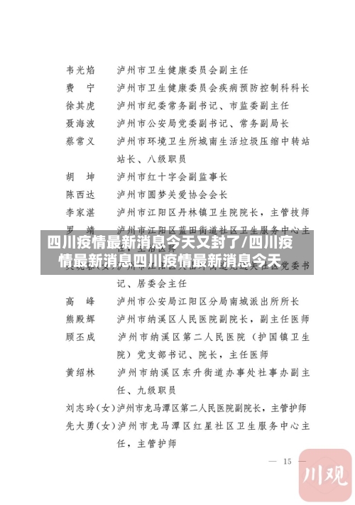 四川疫情最新消息今天又封了/四川疫情最新消息四川疫情最新消息今天