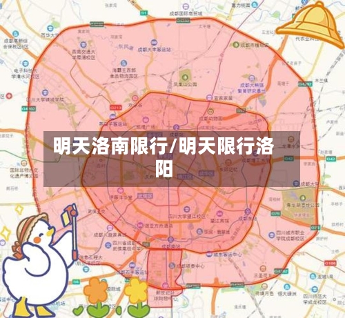 明天洛南限行/明天限行洛阳