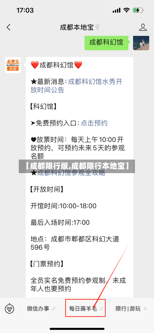 【成都限行版,成都限行本地宝】