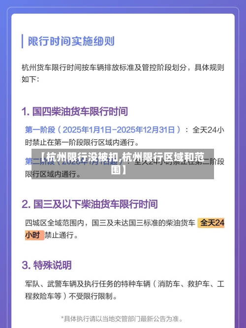 【杭州限行没被扣,杭州限行区域和范围】