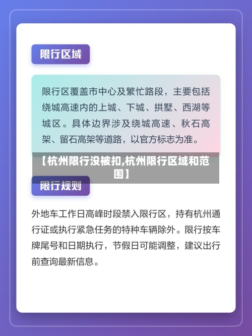 【杭州限行没被扣,杭州限行区域和范围】-第2张图片