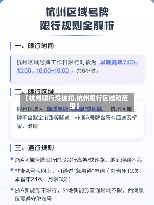 【杭州限行没被扣,杭州限行区域和范围】-第3张图片