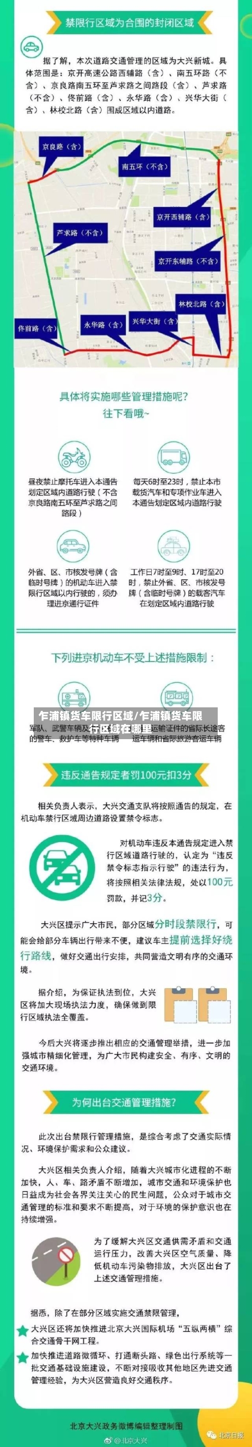 乍浦镇货车限行区域/乍浦镇货车限行区域在哪里-第3张图片