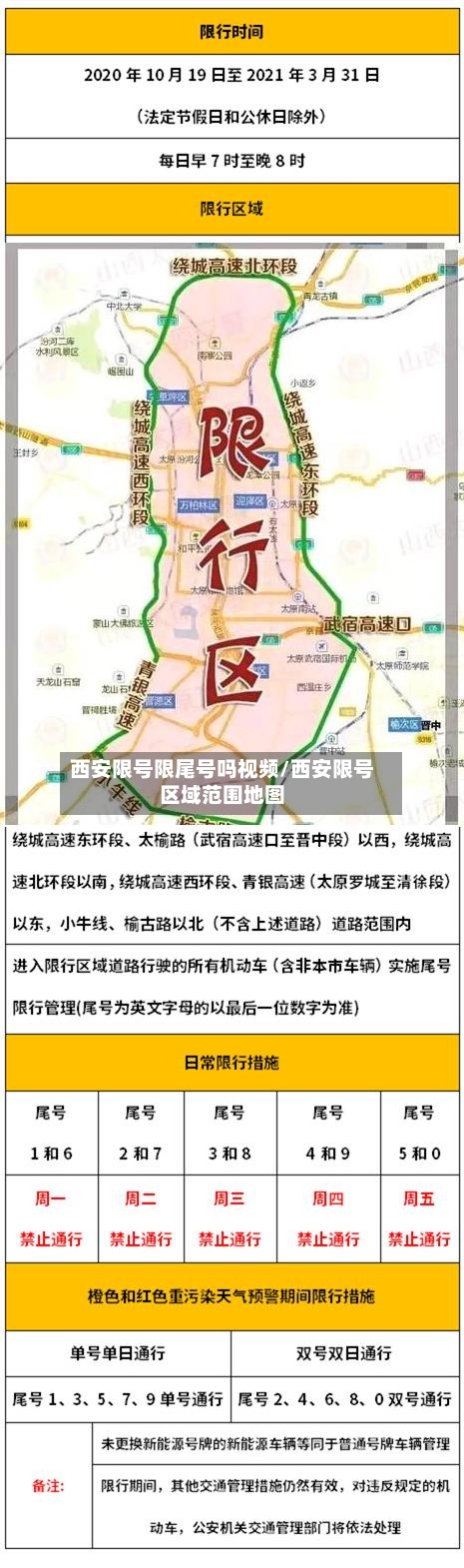 西安限号限尾号吗视频/西安限号区域范围地图