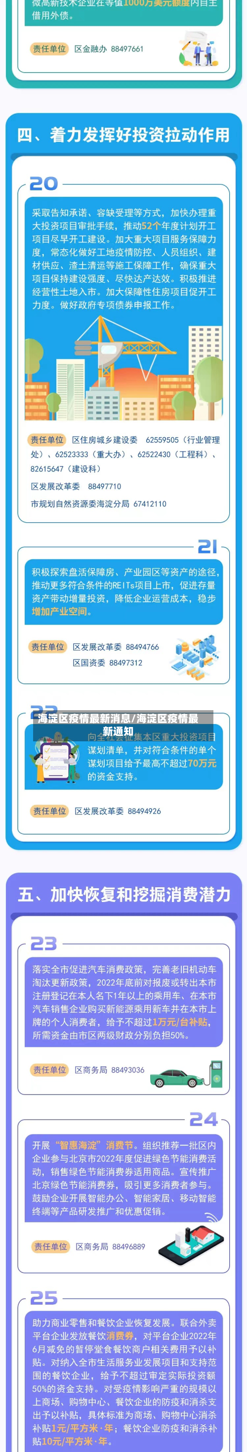 海淀区疫情最新消息/海淀区疫情最新通知-第3张图片