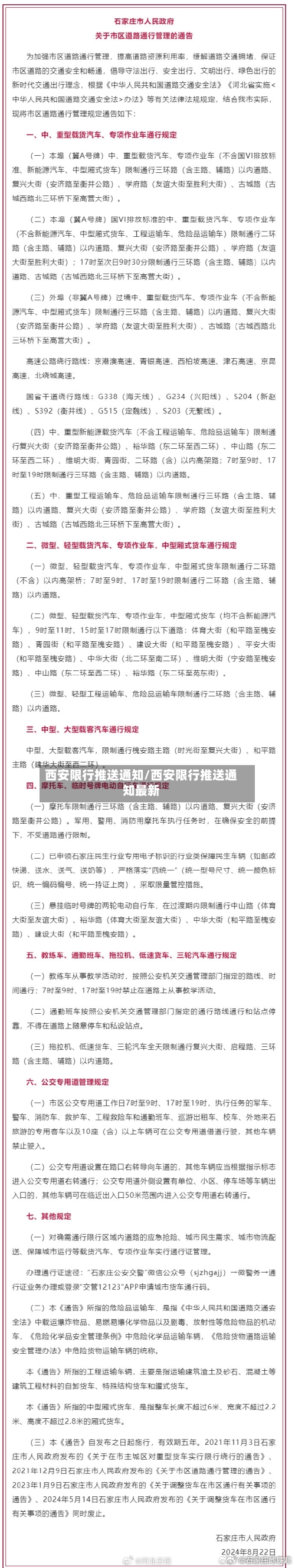 西安限行推送通知/西安限行推送通知最新