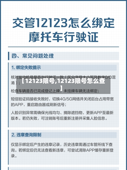 【12123限号,12123限号怎么查】