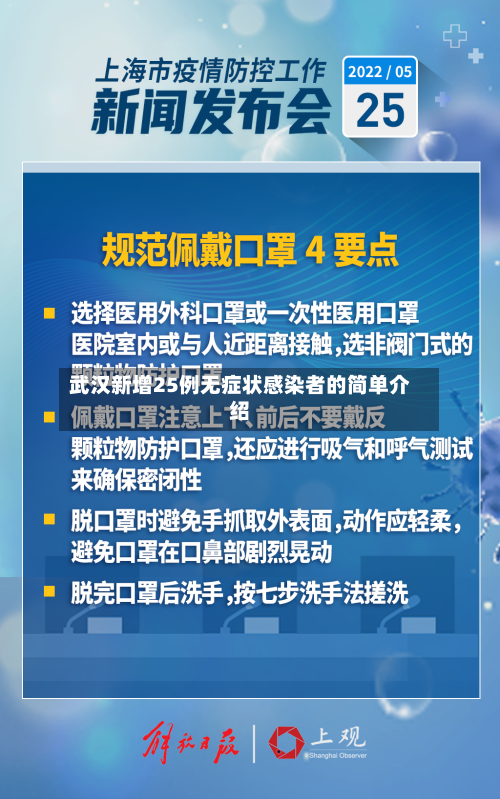 武汉新增25例无症状感染者的简单介绍