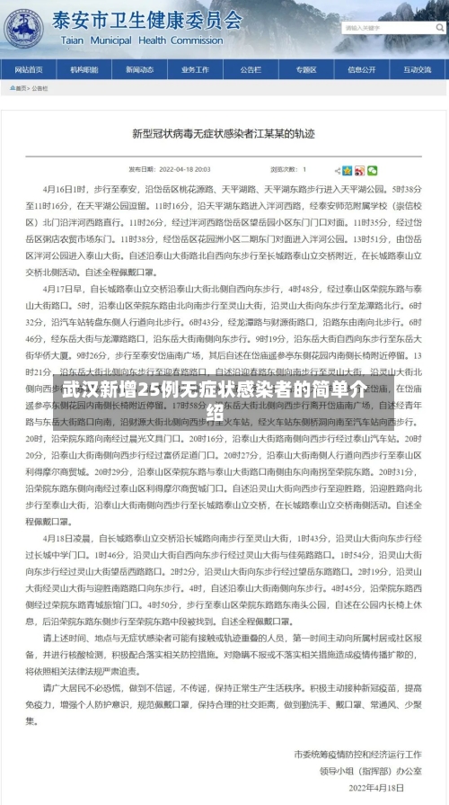 武汉新增25例无症状感染者的简单介绍-第2张图片