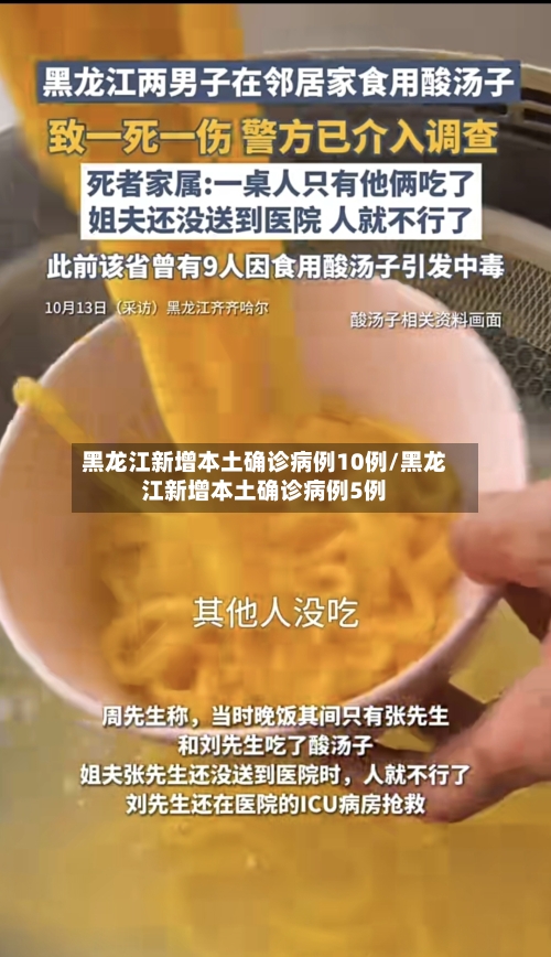 黑龙江新增本土确诊病例10例/黑龙江新增本土确诊病例5例