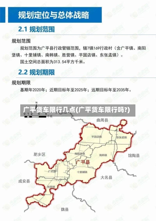 广平货车限行几点(广平货车限行吗?)