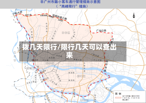 拨几天限行/限行几天可以查出来-第2张图片