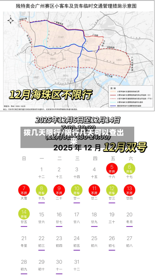 拨几天限行/限行几天可以查出来-第3张图片