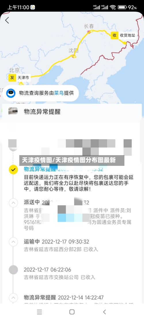 天津疫情图/天津疫情图分布图最新