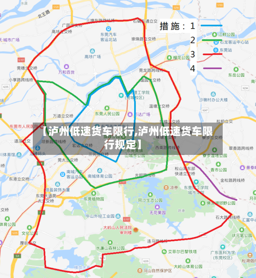 【泸州低速货车限行,泸州低速货车限行规定】