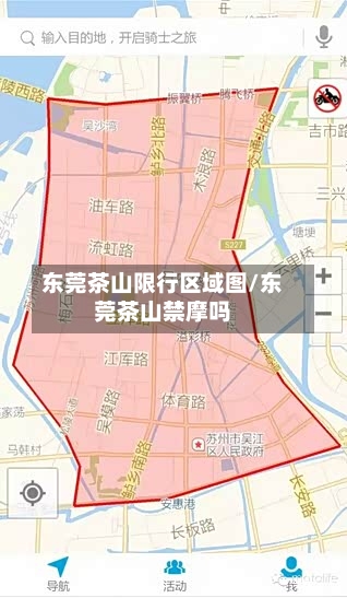 东莞茶山限行区域图/东莞茶山禁摩吗-第3张图片