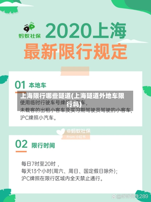 上海限行哪些隧道(上海隧道外地车限行吗)-第2张图片