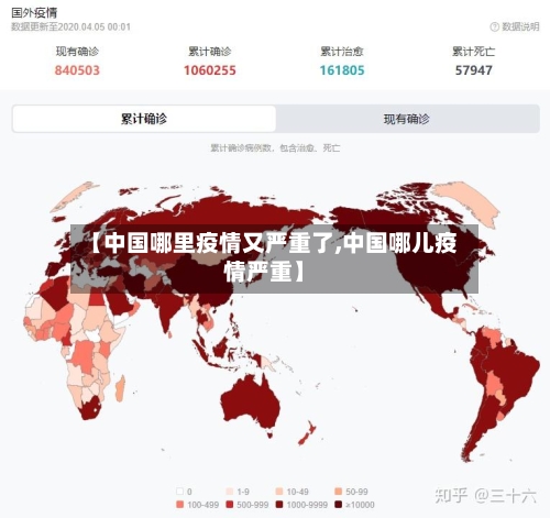 【中国哪里疫情又严重了,中国哪儿疫情严重】-第2张图片