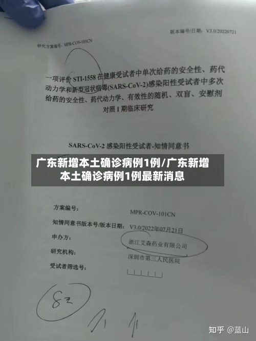 广东新增本土确诊病例1例/广东新增本土确诊病例1例最新消息-第2张图片
