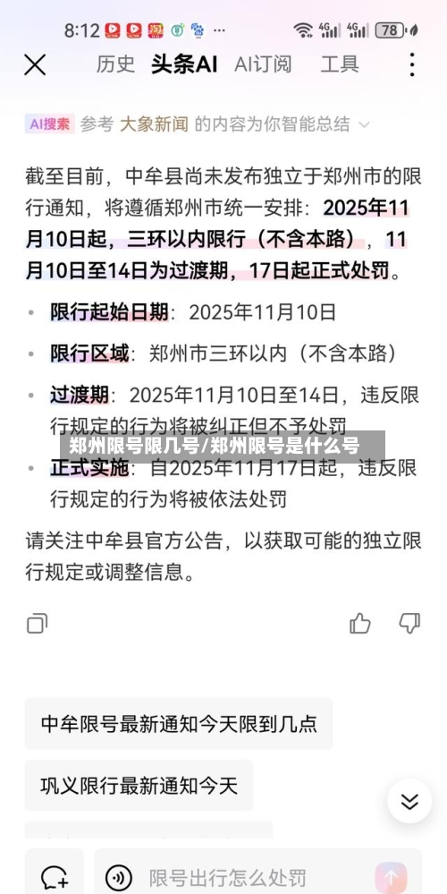 郑州限号限几号/郑州限号是什么号