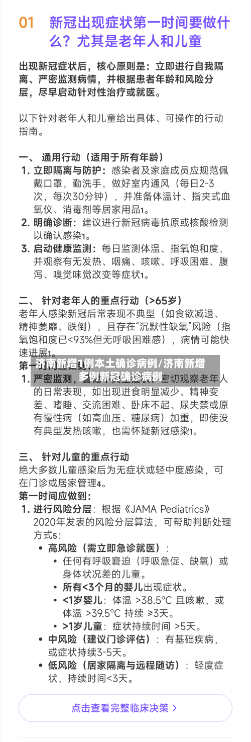 济南新增1例本土确诊病例/济南新增多例新冠确诊病例-第2张图片