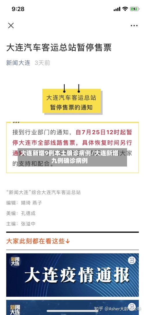 大连新增9例本土确诊病例/大连新增九例确诊病例-第2张图片