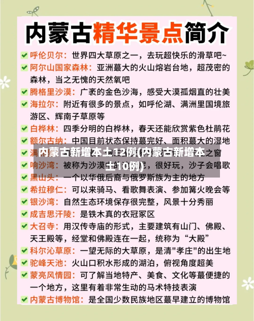 内蒙古新增本土12例(内蒙古新增本土10例)-第3张图片