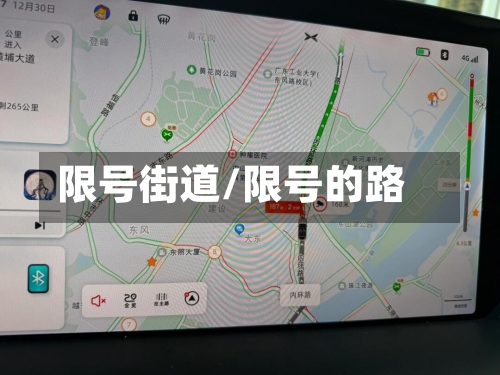 限号街道/限号的路