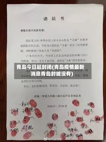 青岛今日起封闭(青岛疫情最新消息青岛封城没有)-第2张图片