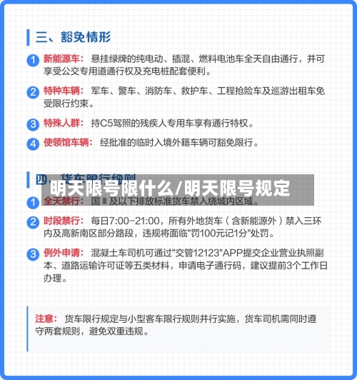 明天限号限什么/明天限号规定