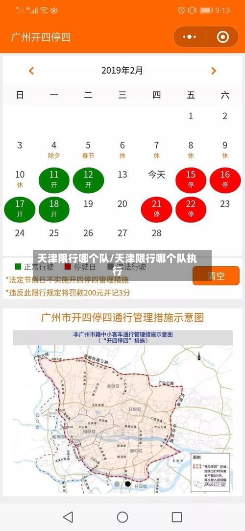 天津限行哪个队/天津限行哪个队执行-第2张图片