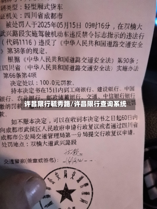 许昌限行毓秀路/许昌限行查询系统-第2张图片