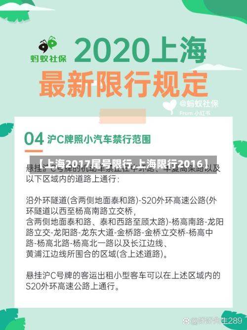 【上海2017尾号限行,上海限行2016】-第2张图片