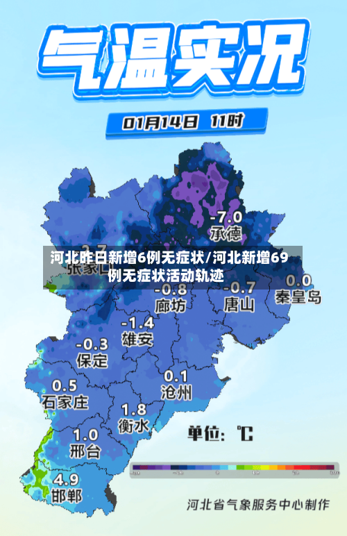 河北昨日新增6例无症状/河北新增69例无症状活动轨迹-第2张图片