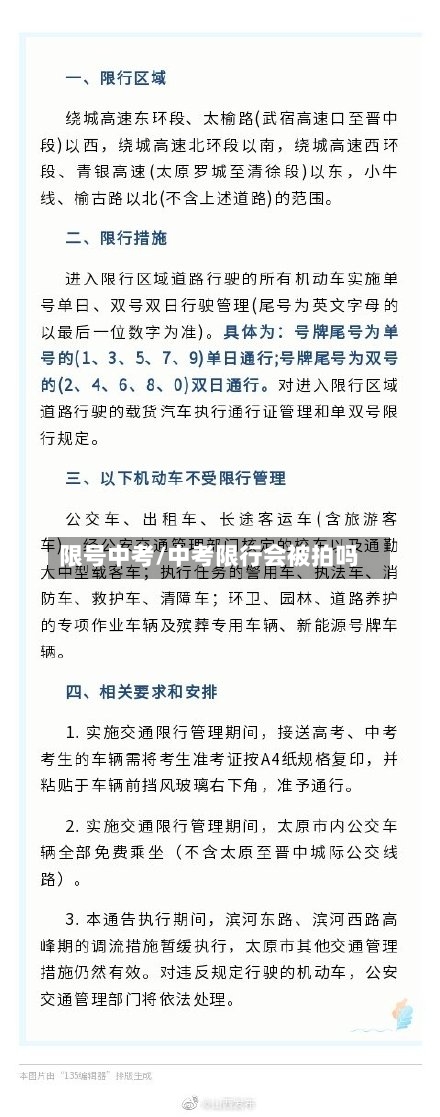限号中考/中考限行会被拍吗