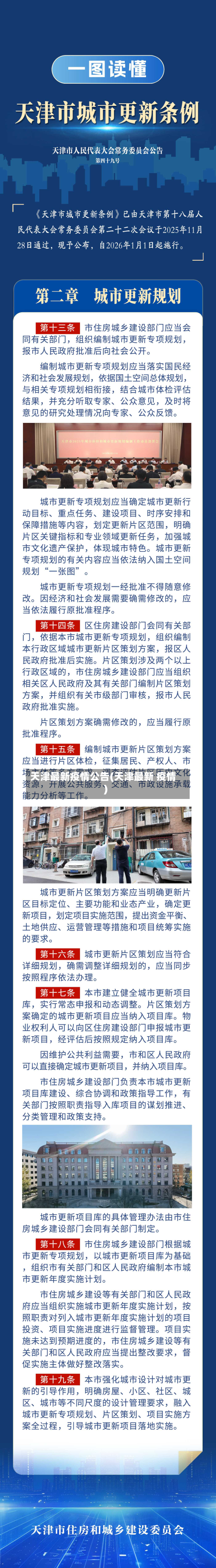 天津最新疫情公告(天津最新 疫情)