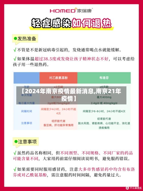 【2024年南京疫情最新消息,南京21年疫情】