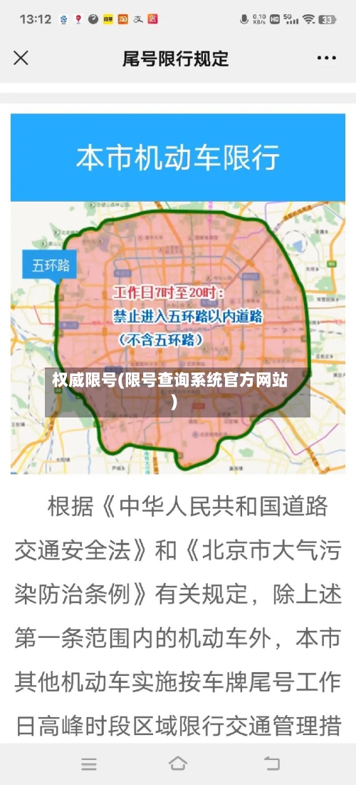 权威限号(限号查询系统官方网站)