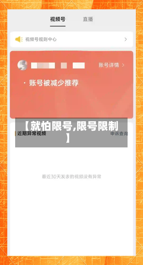 【就怕限号,限号限制】