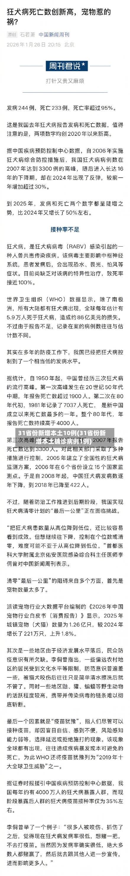 31省份新增本土10例(31省份新增本土确诊病例1例)-第3张图片