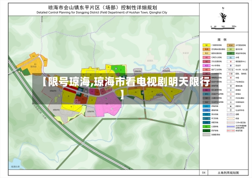 【限号琼海,琼海市看电视剧明天限行】-第2张图片