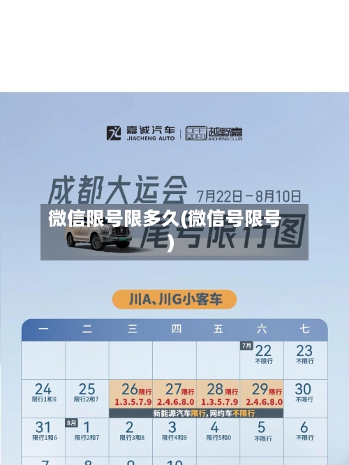 微信限号限多久(微信号限号)