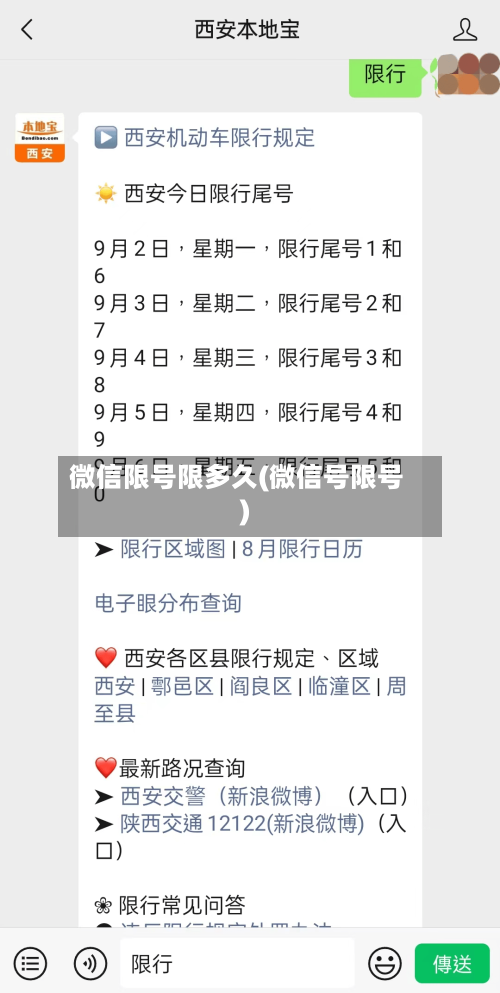 微信限号限多久(微信号限号)-第2张图片
