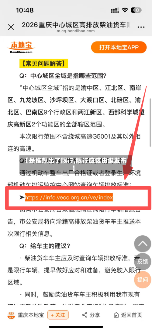 【是谁想出了限行,限行应该由谁发布】-第2张图片